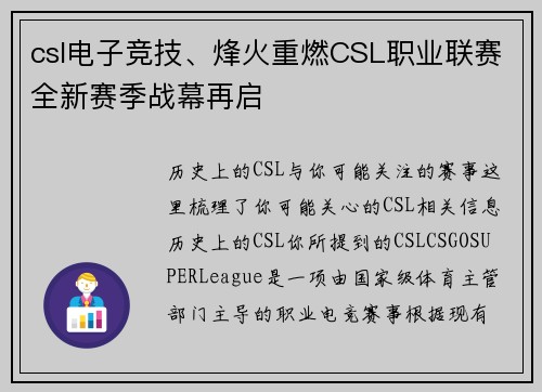 csl电子竞技、烽火重燃CSL职业联赛全新赛季战幕再启