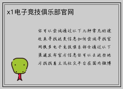 x1电子竞技俱乐部官网