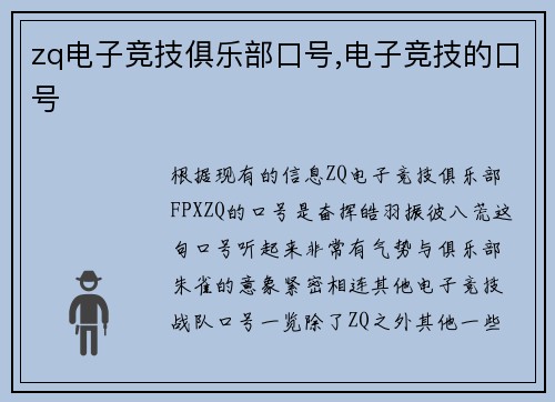 zq电子竞技俱乐部口号,电子竞技的口号