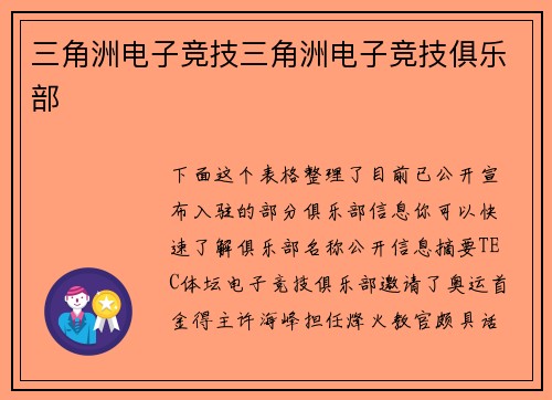 三角洲电子竞技三角洲电子竞技俱乐部